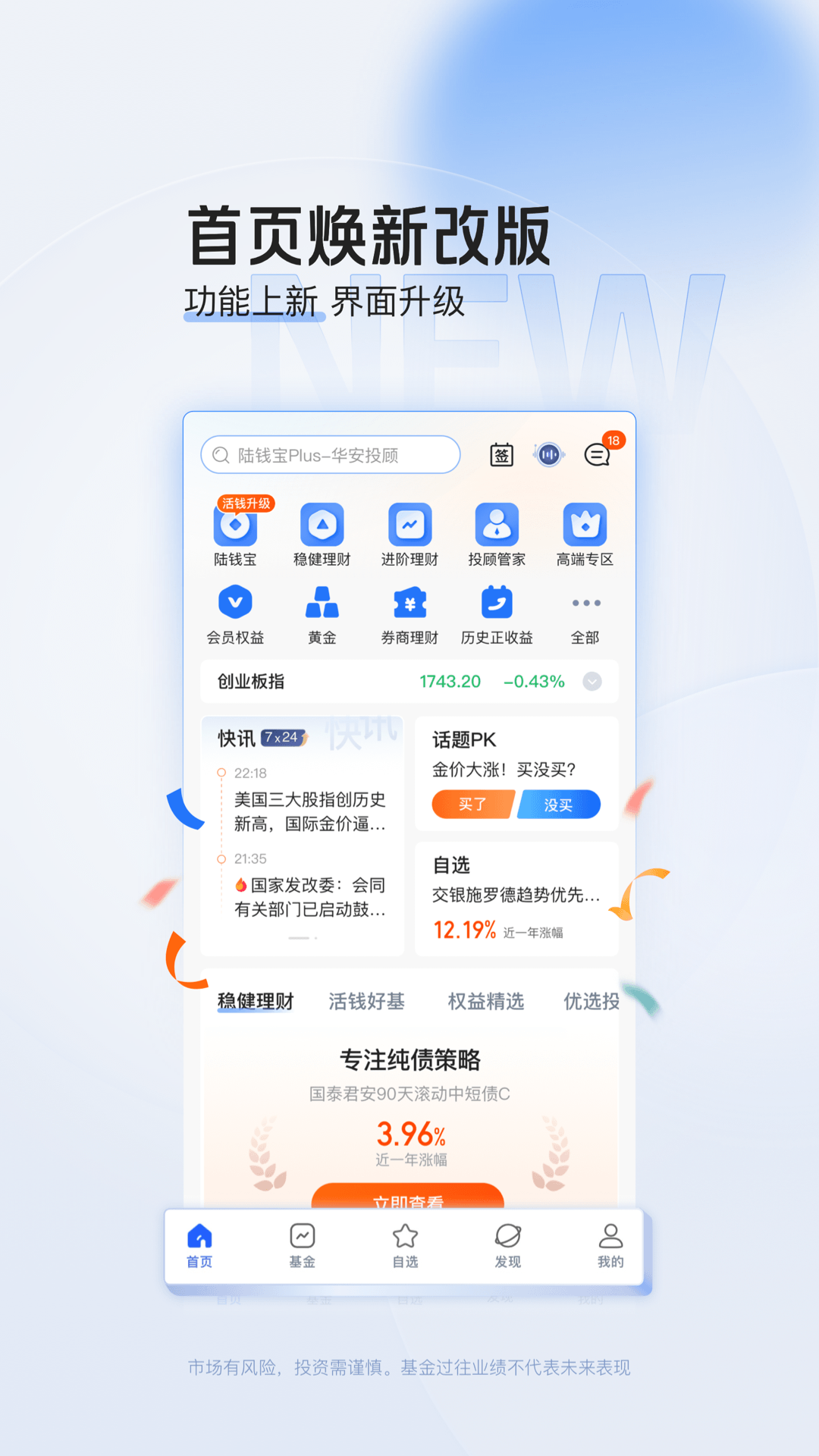 平安陆金所手机客户端 v9.8.0.2 官方安卓版3