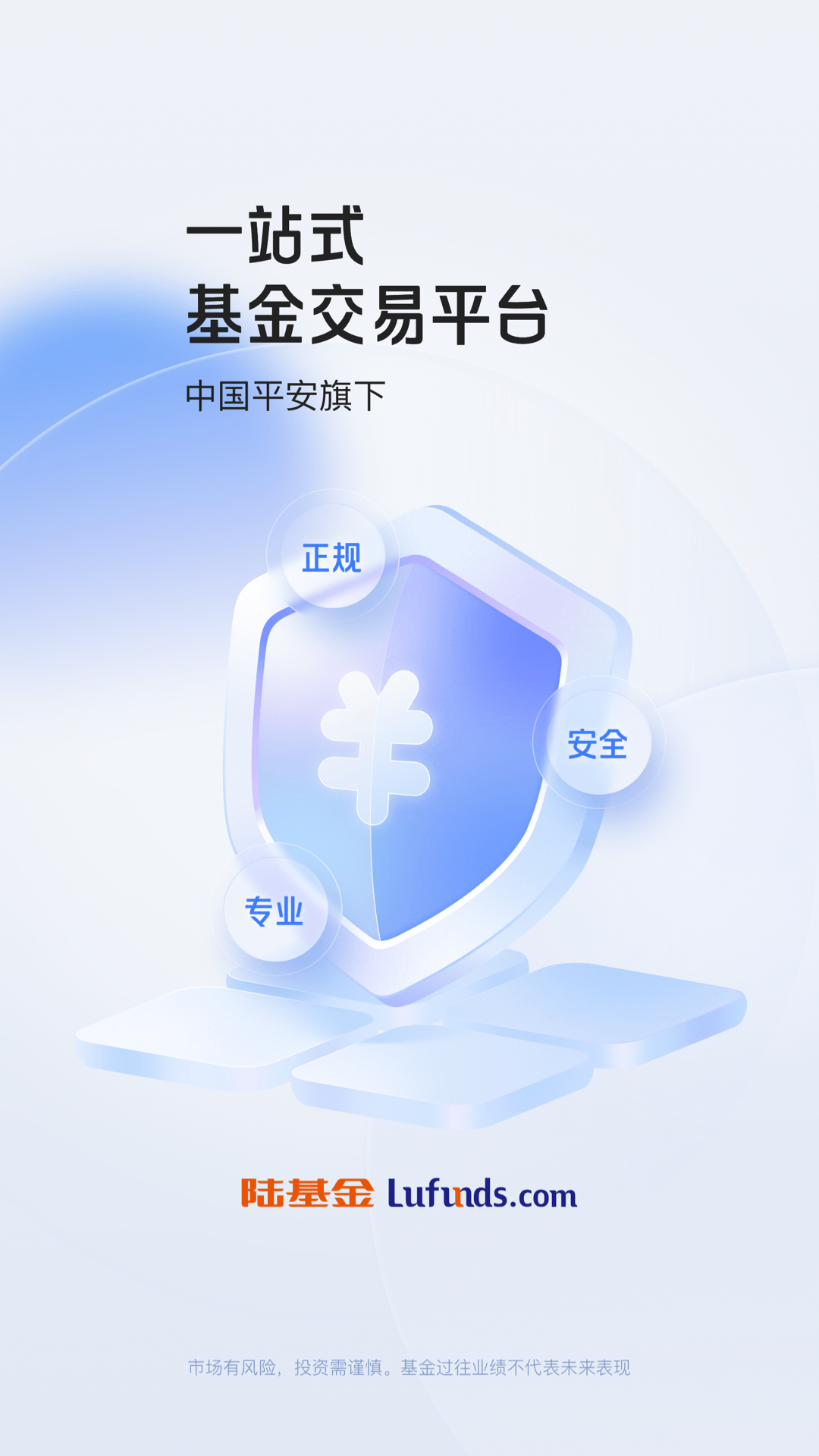 平安陆金所手机客户端 v9.8.0.2 官方安卓版0