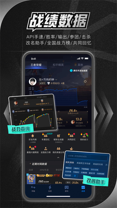 腾讯加速器手机版app v4.0.0 官方安卓版1