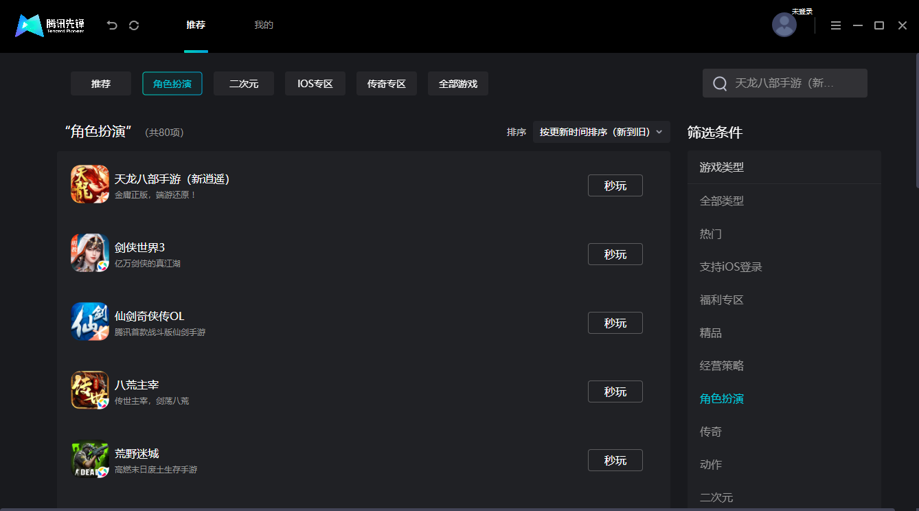 腾讯先锋mac版 v1.1.22.10782 苹果电脑版0
