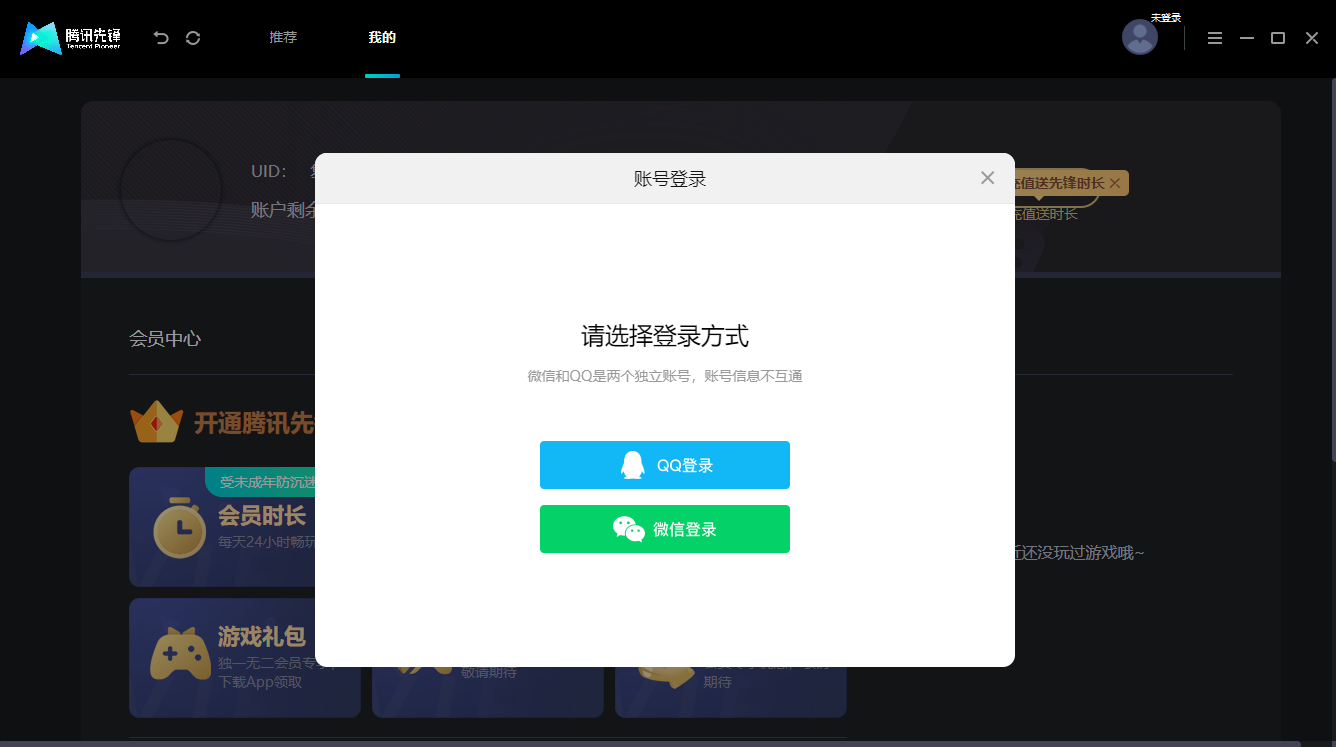 腾讯先锋mac版 v1.1.22.10782 苹果电脑版1