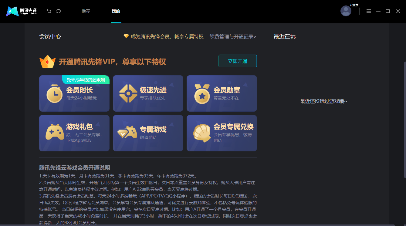 腾讯先锋mac版 v1.1.22.10782 苹果电脑版2