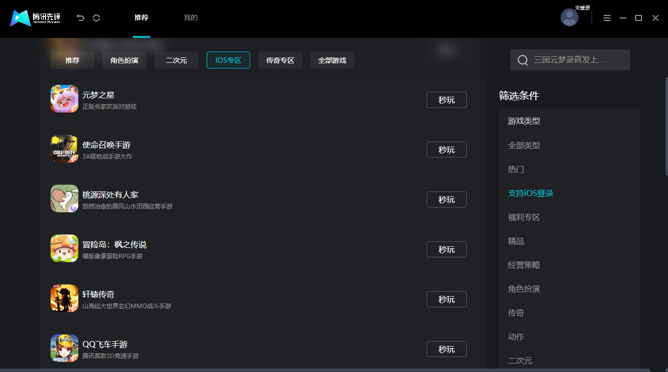 腾讯先锋mac版 v1.1.22.10782 苹果电脑版5