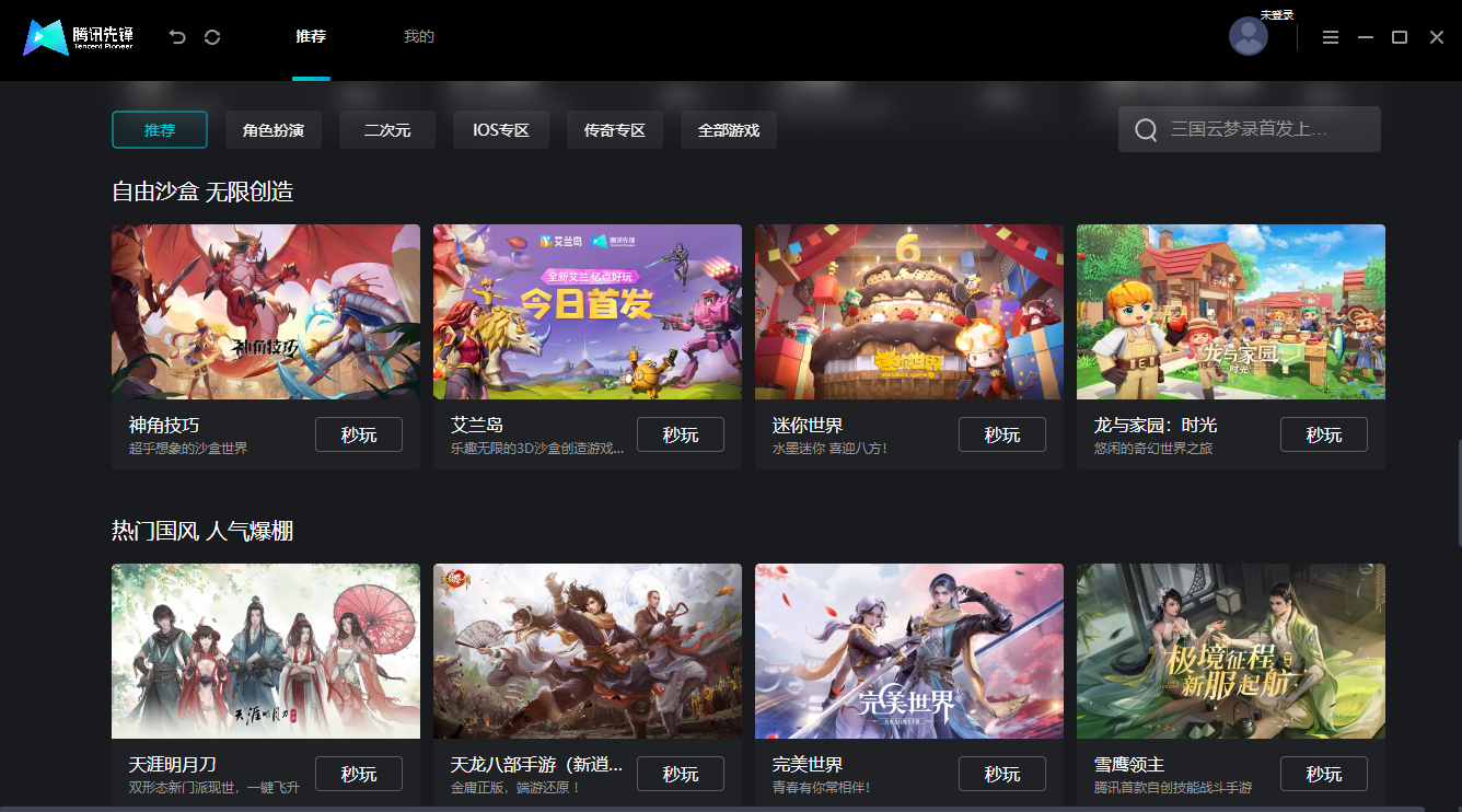 腾讯先锋mac版 v1.1.22.10782 苹果电脑版4