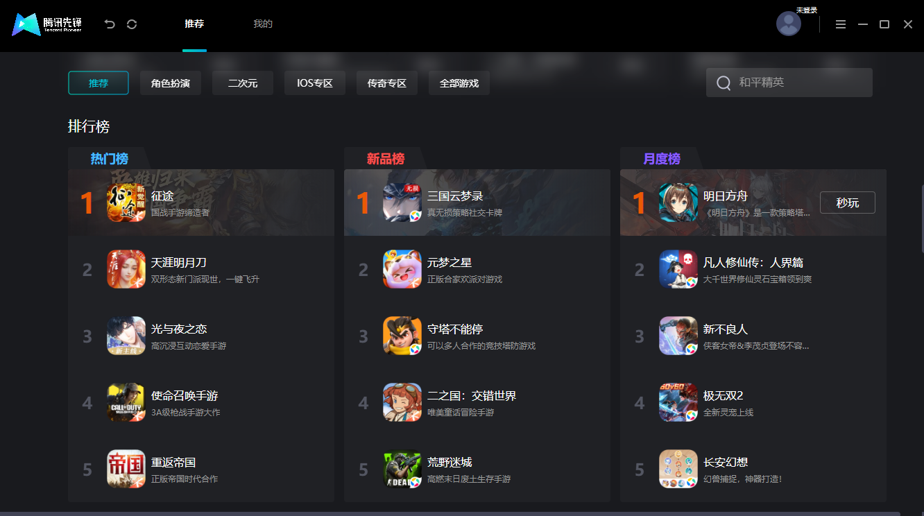 腾讯先锋mac版 v1.1.22.10782 苹果电脑版7