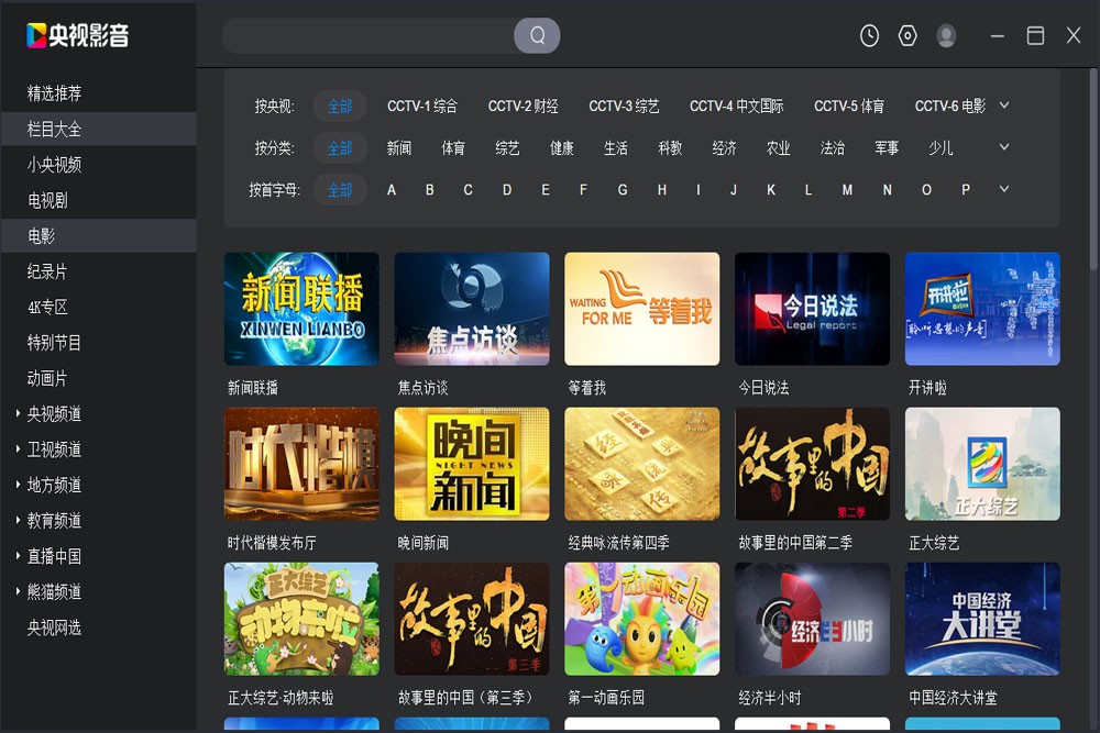 央视影音xp v5.1.3.1 pc版0