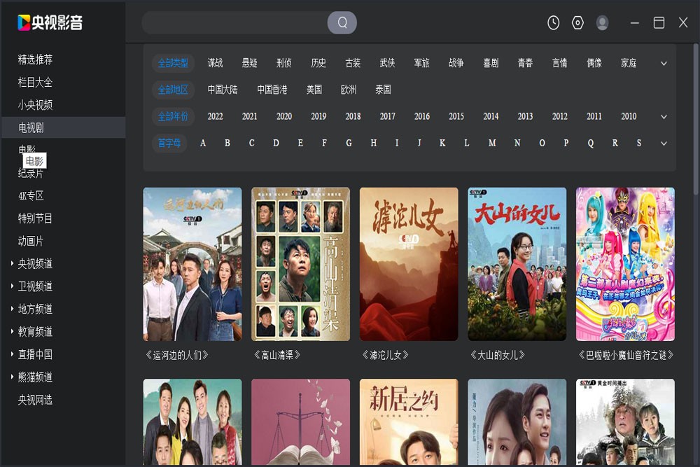 央视影音xp v5.1.3.1 pc版1