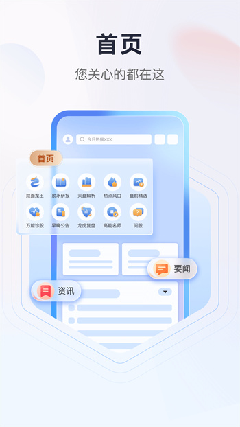 高能智投股票软件 v2.6.9 安卓版0