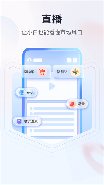 高能智投股票软件 v2.6.9 安卓版1