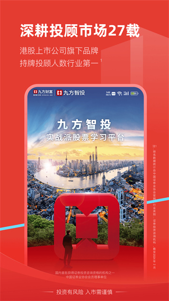 九方智投手机最新版本 v4.9.0 安卓版1