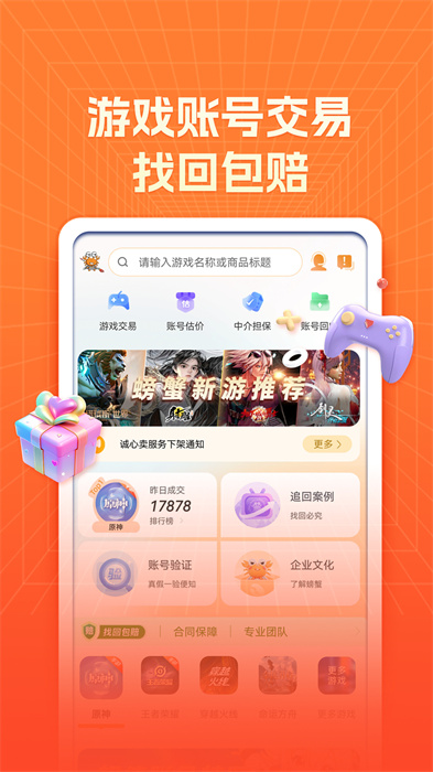 螃蟹账号代售平台 v5.3.0 安卓版3