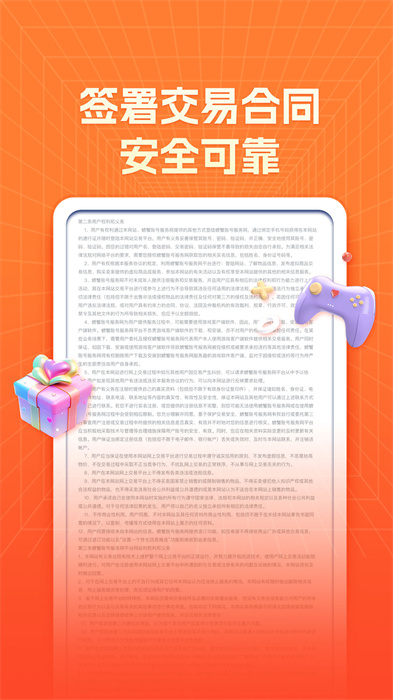 螃蟹账号代售平台 v5.3.0 安卓版0