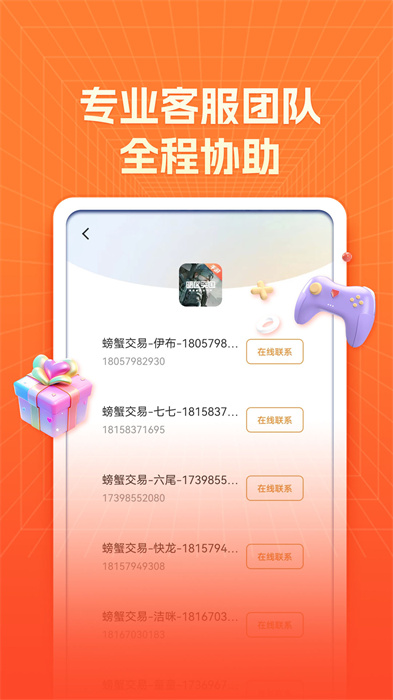 螃蟹账号代售平台 v5.3.0 安卓版1