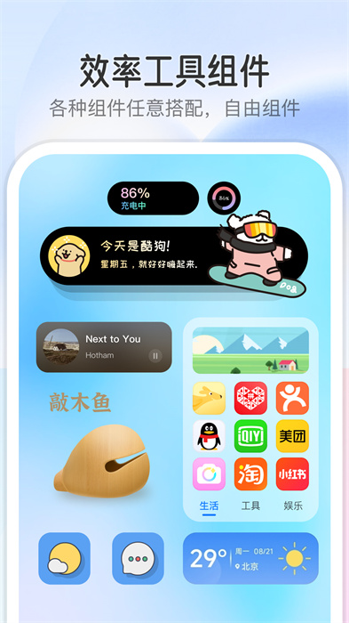 topwidgets万能小组件app v3.4.26 手机免费版1
