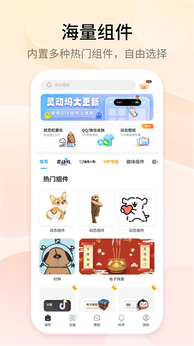 topwidgets万能小组件app v3.4.26 手机免费版2