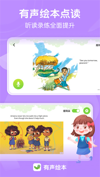 有声英语绘本毛毛虫版本 v4.0.3安卓版1