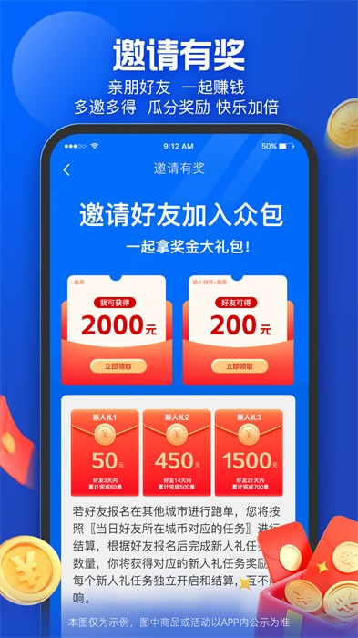 蜂鸟专送app(蜂鸟众包) v8.24.1 安卓版2