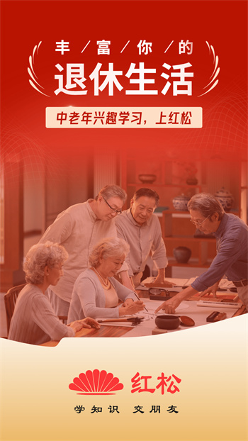 红松学堂 v3.5.12 安卓版0