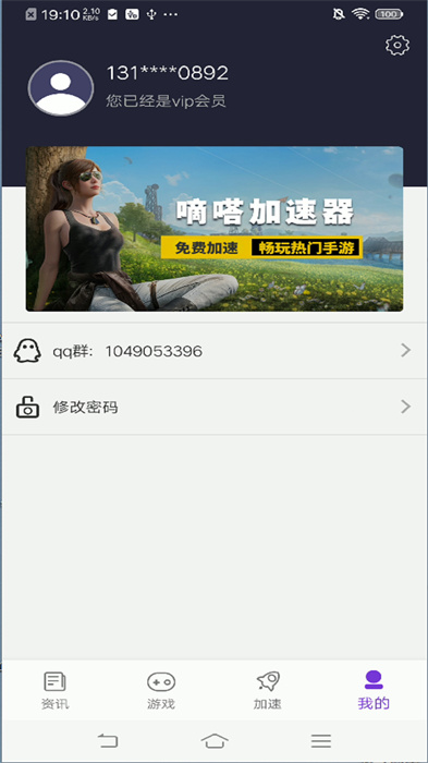 嘀嗒加速器 v1.1.28 手机版2