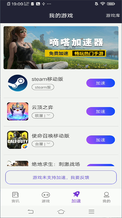 嘀嗒加速器 v1.1.28 手机版1