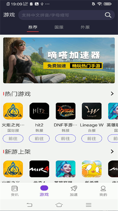 嘀嗒加速器 v1.1.28 手机版0