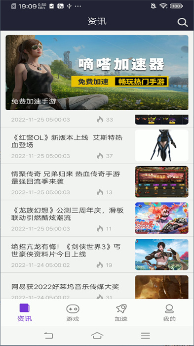 嘀嗒加速器 v1.1.28 手机版3