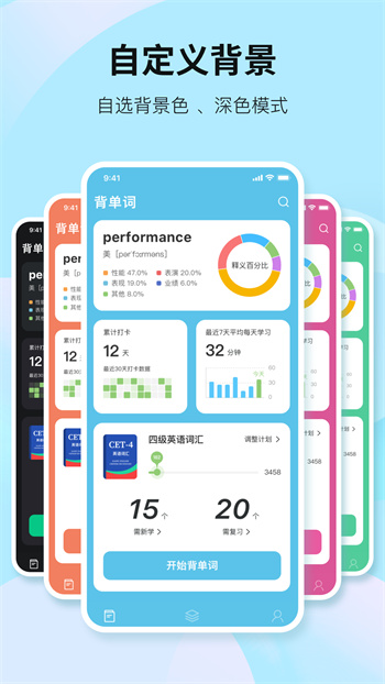 靠谱背单词app v2.2.2 安卓版3