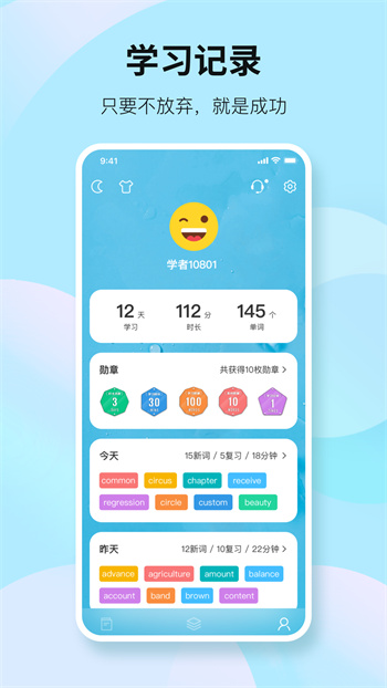 靠谱背单词app v2.2.2 安卓版4