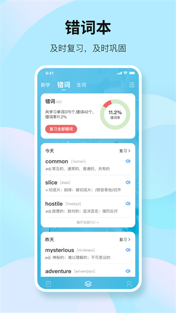 靠谱背单词app v2.2.2 安卓版0