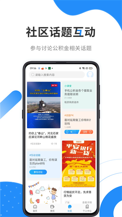 手机公积金app v4.3.0 安卓版1