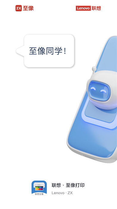联想打印机app安卓版 v4.0.6 最新版1