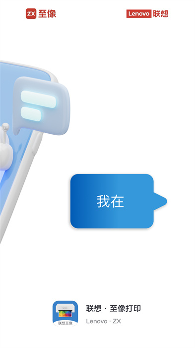 联想打印机app安卓版 v4.0.6 最新版2