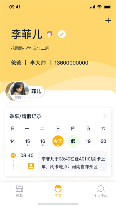 校车来了 v2.4.2 安卓版1
