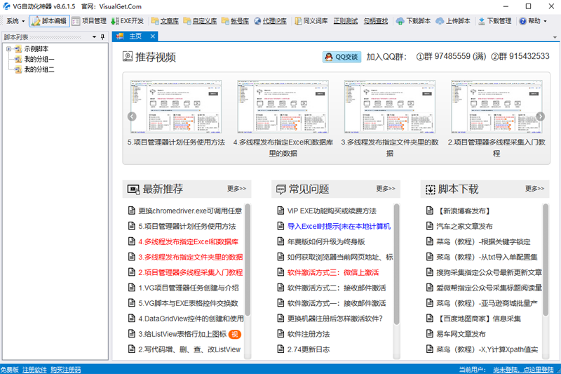vg浏览器（VG自动化神器） v9.7.5.0 官方版4