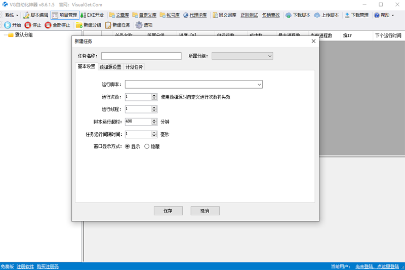 vg浏览器（VG自动化神器） v9.7.5.0 官方版2