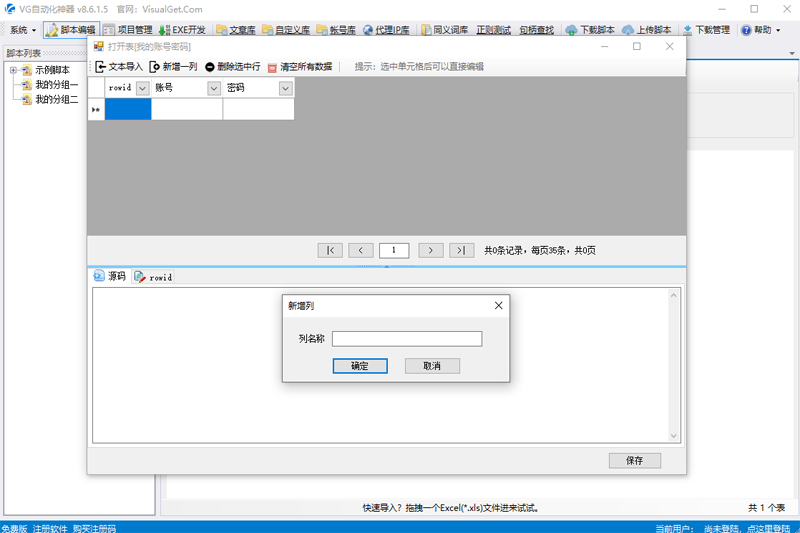 vg浏览器（VG自动化神器） v9.7.5.0 官方版1