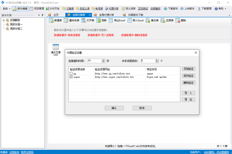 vg浏览器（VG自动化神器） v9.7.5.0 官方版0