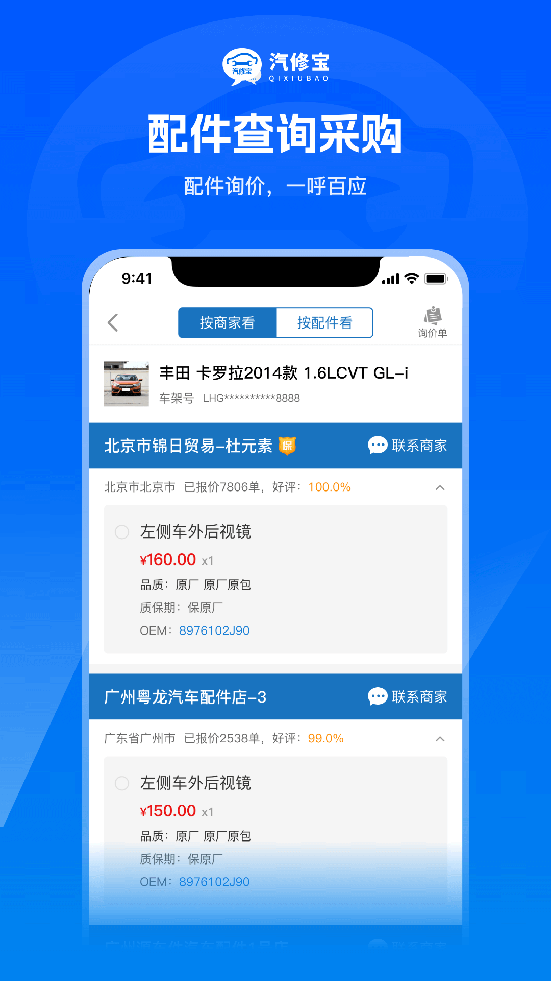 汽修宝最新版本 v5.30.9.2 安卓版2