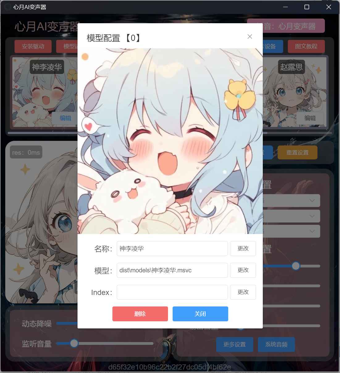 心月变声器 v3.0 PC端0