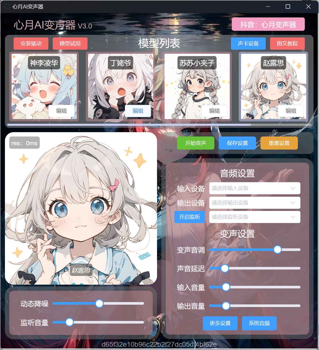 心月变声器 v3.0 PC端1