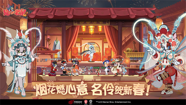 猫和老鼠第五人格版游戏 v7.28.0 安卓版2
