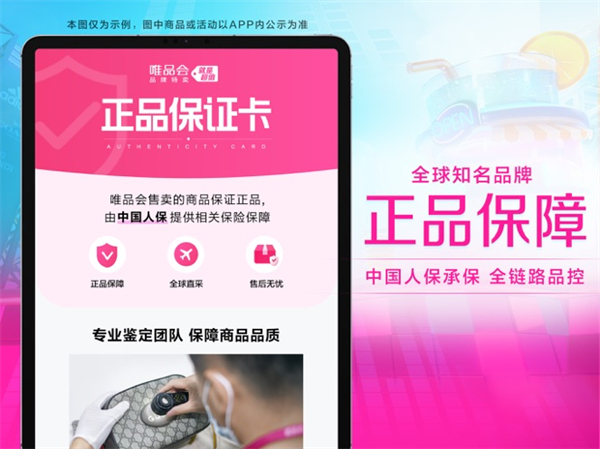 唯品会ipad最新版 v9.31.2 苹果ios版0