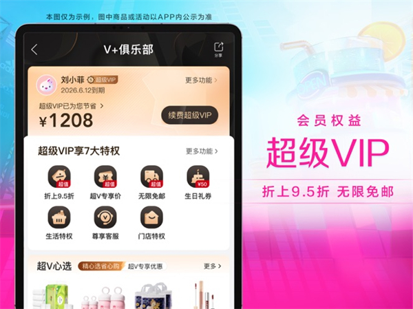 唯品会ipad最新版 v9.31.2 苹果ios版1