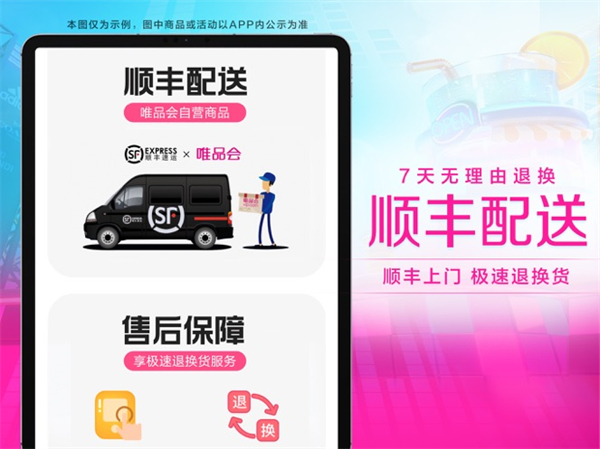 唯品会ipad最新版 v9.31.2 苹果ios版3