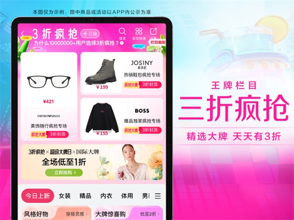 唯品会ipad最新版 v9.31.2 苹果ios版4