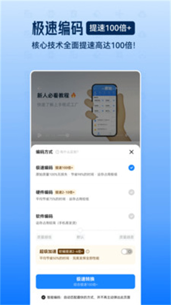 格式工厂app(视频音频图片格式转换) v6.2.5 安卓版1
