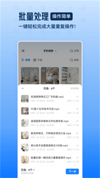 格式工厂app(视频音频图片格式转换) v6.2.5 安卓版0