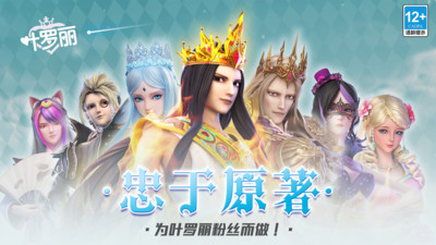 叶罗丽官方正版手游 v22.1.2 安卓版1