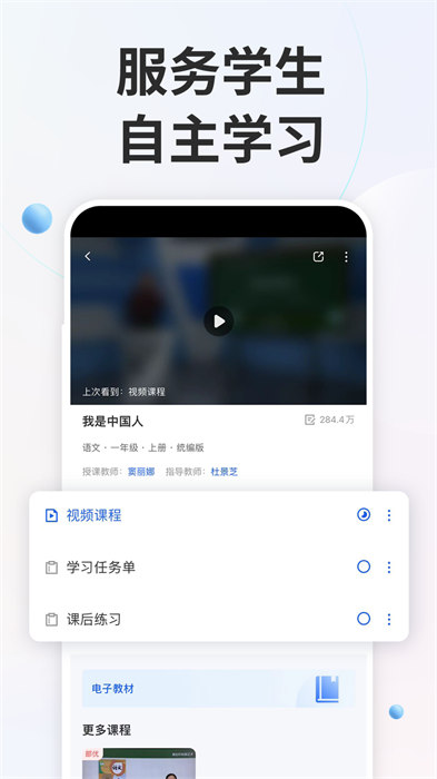 全国中小学生免费网课app(中小学云平台) v6.8.8 官方安卓版0