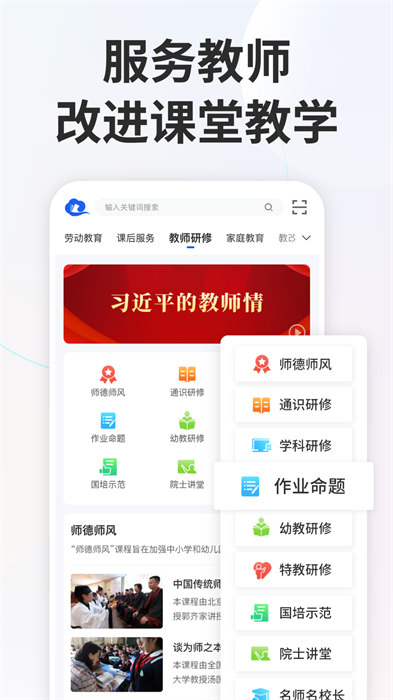 全国中小学生免费网课app(中小学云平台) v6.8.8 官方安卓版1
